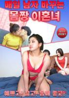 《离婚女人》完整版