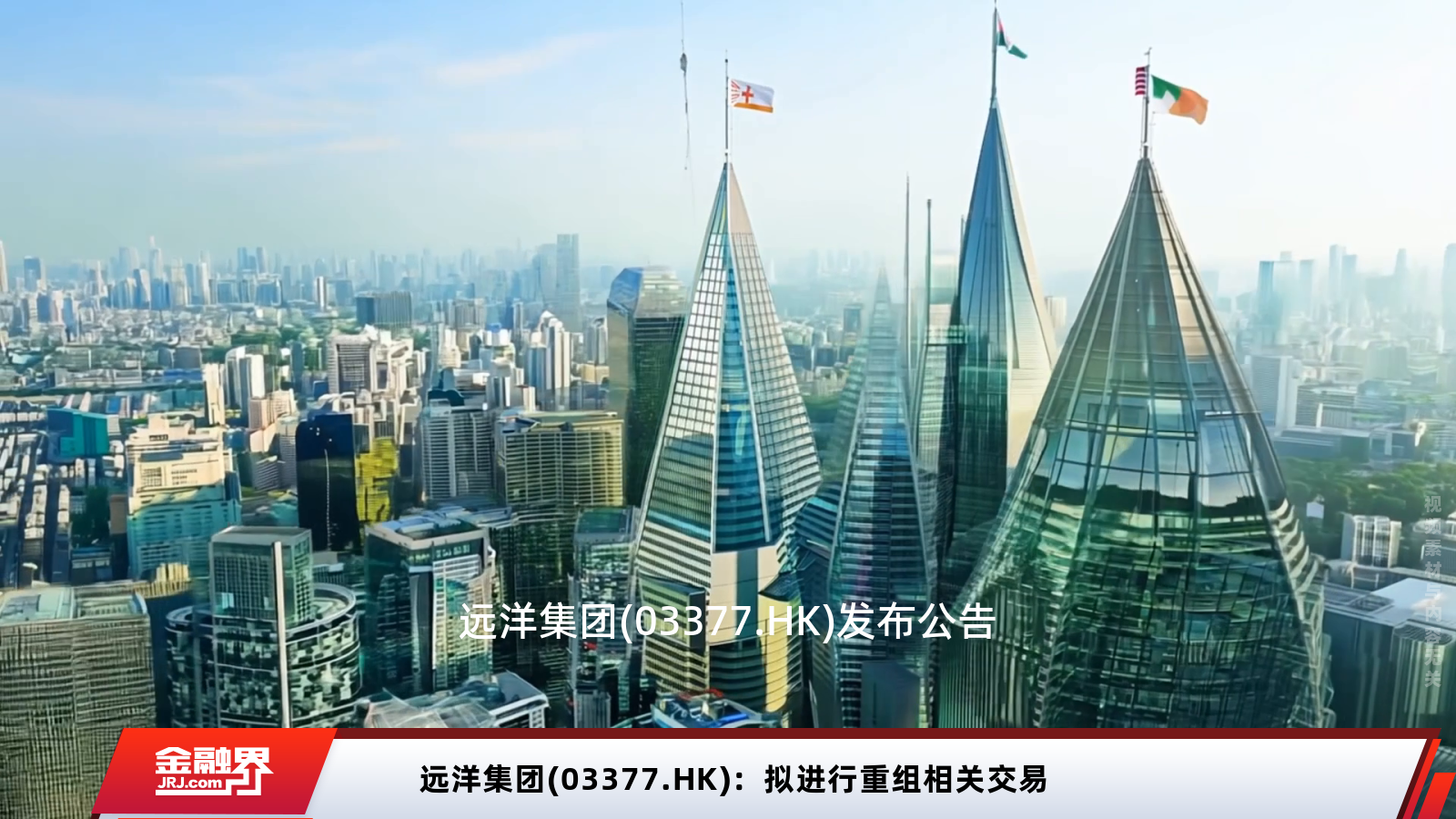远洋集团重组之路现转机，费用截止时间获准延后至11月18日