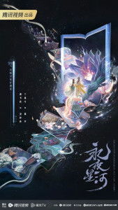 永夜星河，璀璨星河，豆瓣涨分之旅