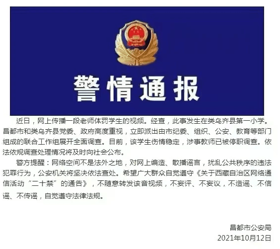 安徽六安通报，对一体罚学生的幼师采取强制措施