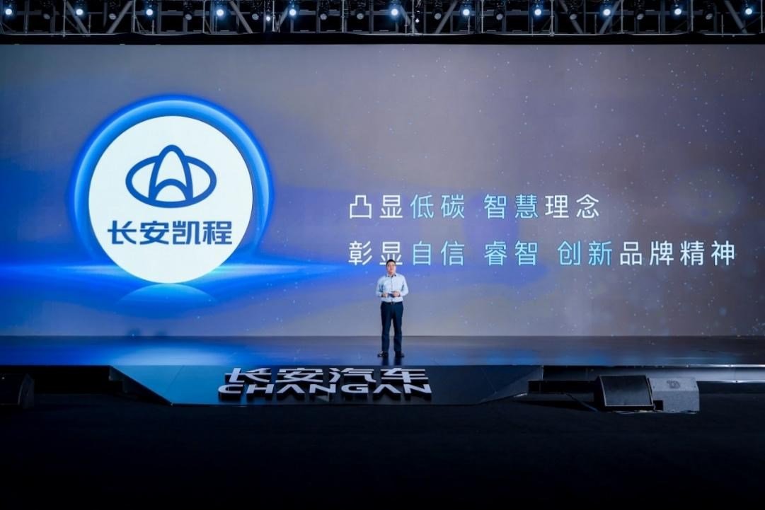 长安凯程品牌战略焕新，加速数智新能源转型之路