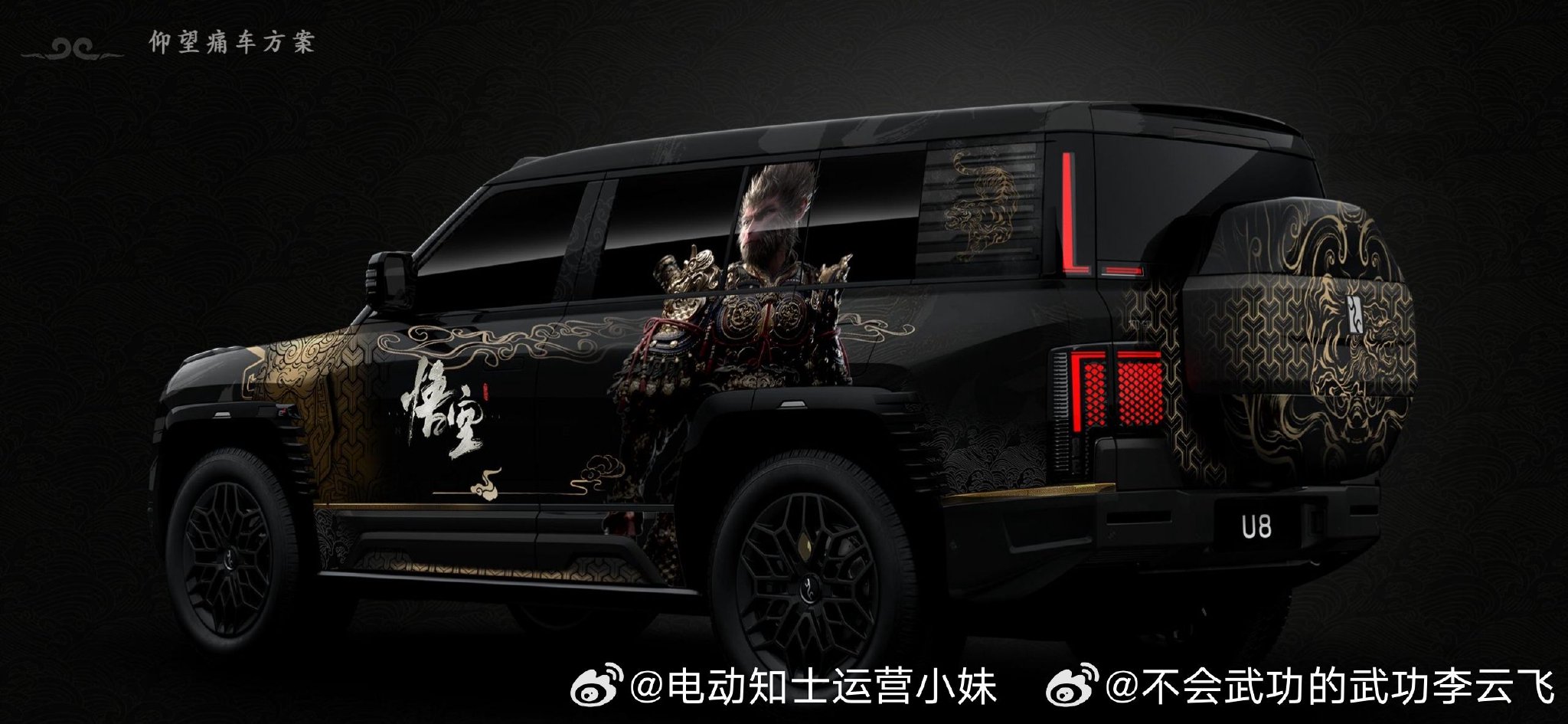 海豹06GT联动黑神话悟空，官方痛车降临，速度与激情的跨界合作！