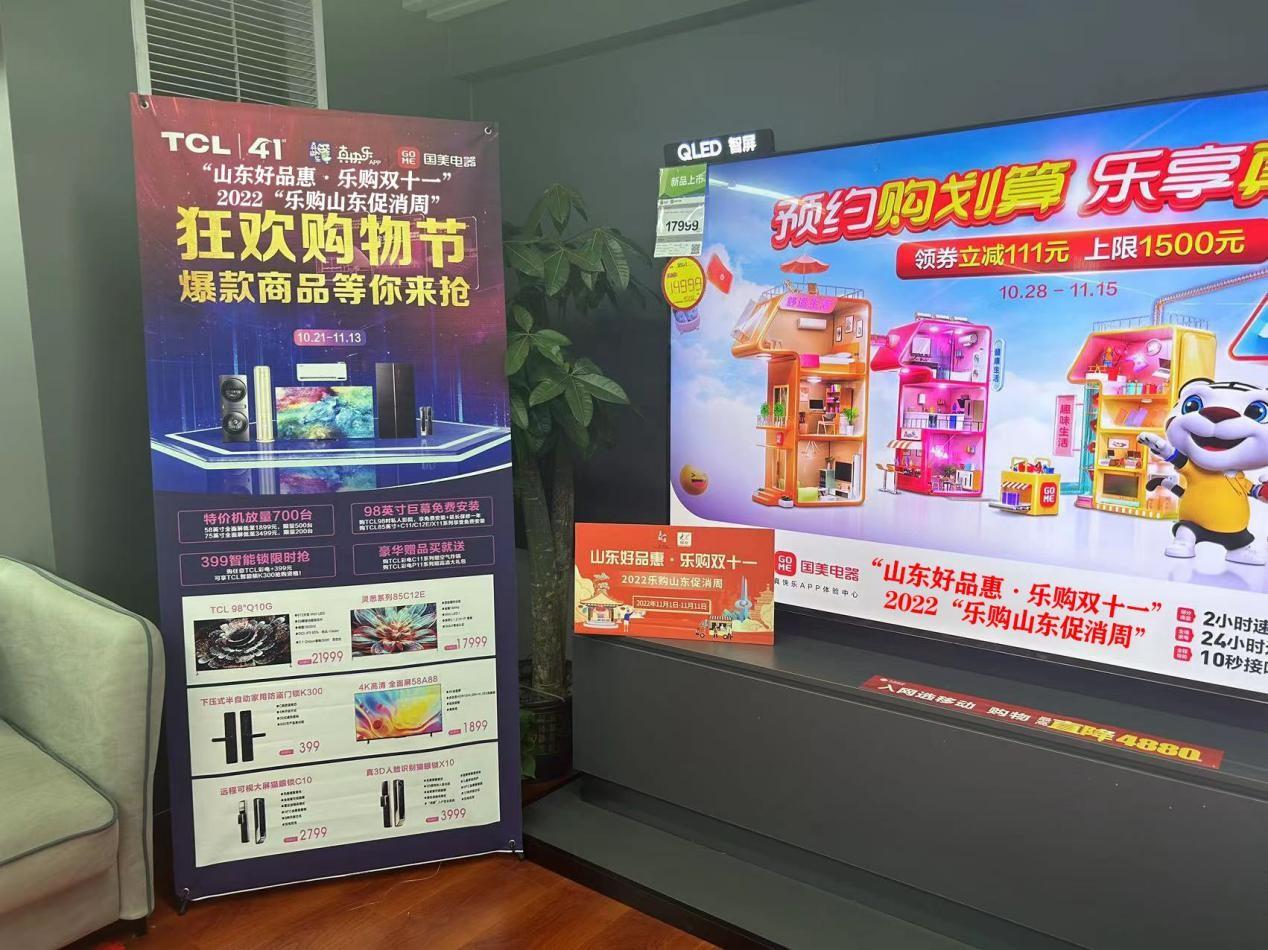 山东启动家电以旧换新计划，针对八类家电最高补贴达1.6万元