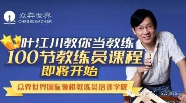 全省30名象棋高手长沙争锋，刘云达勇夺湖南棋王桂冠