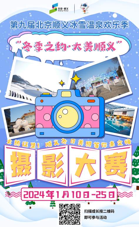 北国冰雪影像秀短视频大赛参赛作品征集通知
