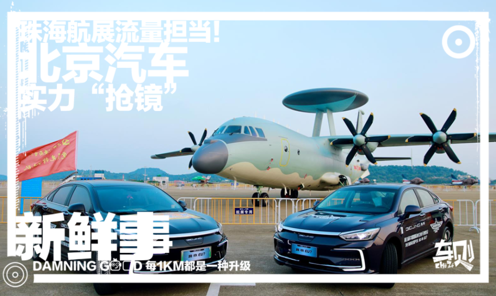 珠海航展上的瞩目焦点，中国汽车新宠仰望U8