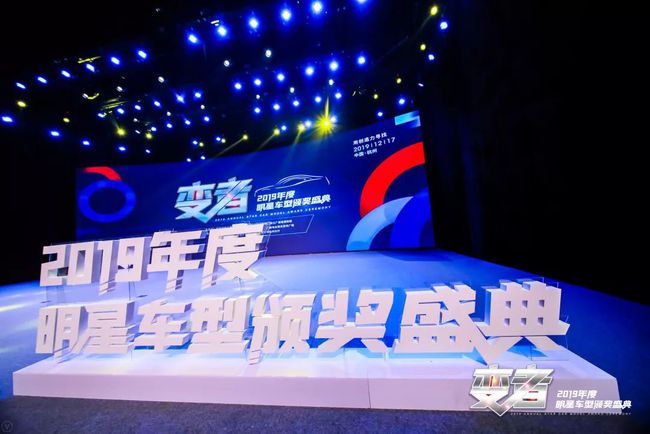 第27届年度好车颁奖典礼圆满结束，星光璀璨，荣耀时刻见证传奇