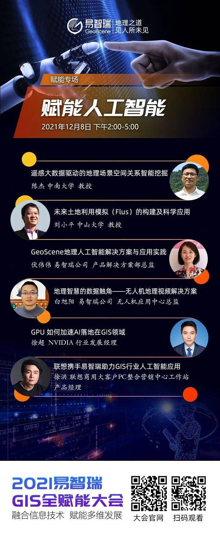直播预告，人工智能将带给我们什么样的未来？明晚揭晓！