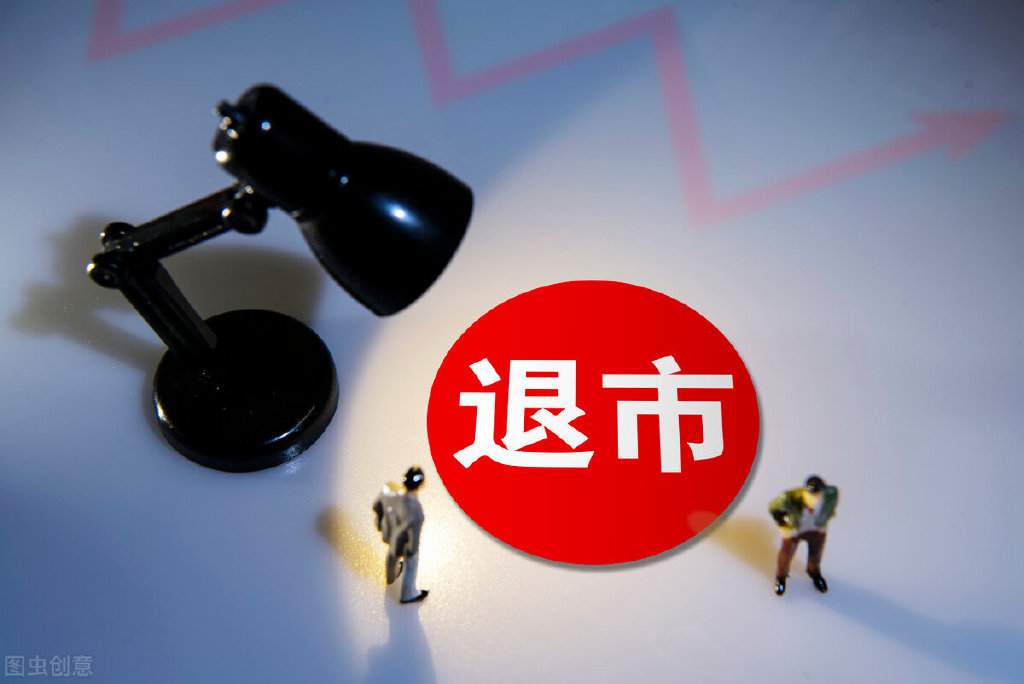 可能退市！又一A股公司提示风险，涉超15万股民