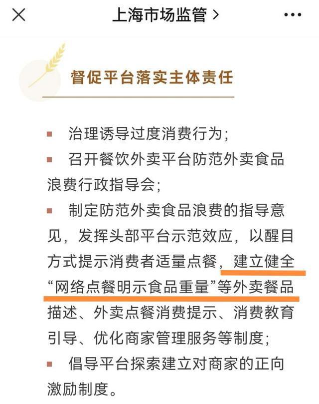 防浪费，外卖平台点单全流程出适度点餐提醒
