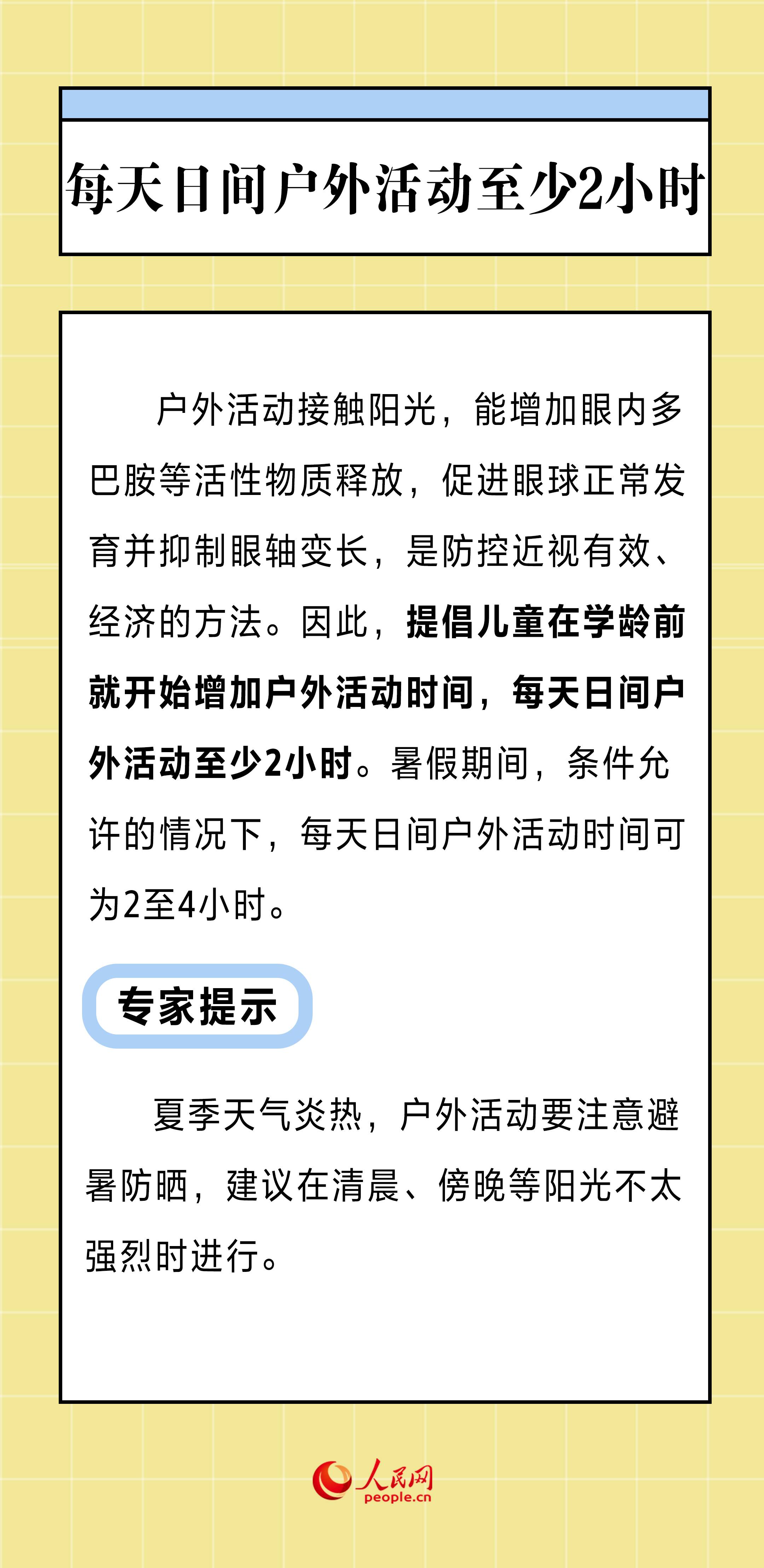 青少年近视防控教育调研及牵手春蕾 向光而行捐赠活动深度解析