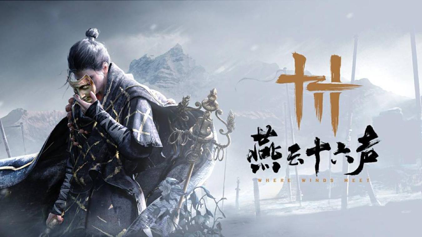 燕云十六声只在中国公测，急坏老外，我也好想玩啊！