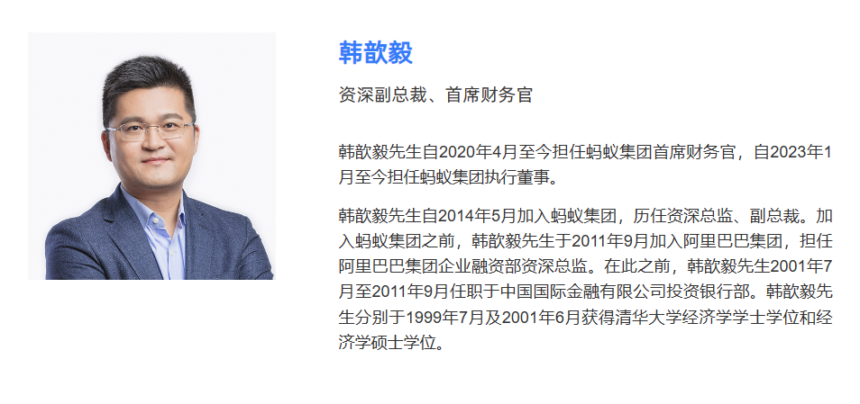 韩歆毅接任蚂蚁集团CEO，展望未来的领导层更迭与数字金融新篇章