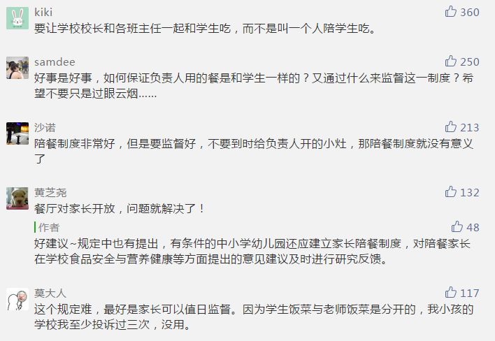 老师陪餐制度，压迫或监督，角色定位的思考