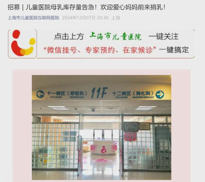 上海市儿童医院母乳库存量告急！院方紧急招募爱心妈妈，为拯救新生儿的生命接力