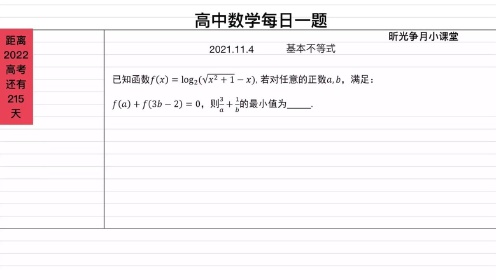 苏州市高考数学模拟题求最小值，学霸采用基本不等式轻松搞定！