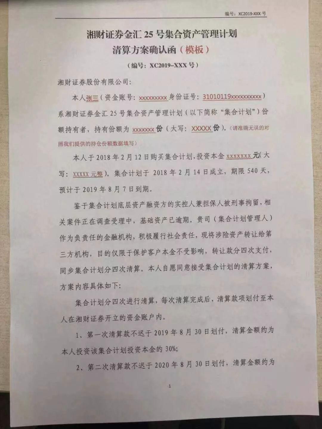 湘财股份，澄清湘财证券及员工未参与罗静等人合同诈骗的真相