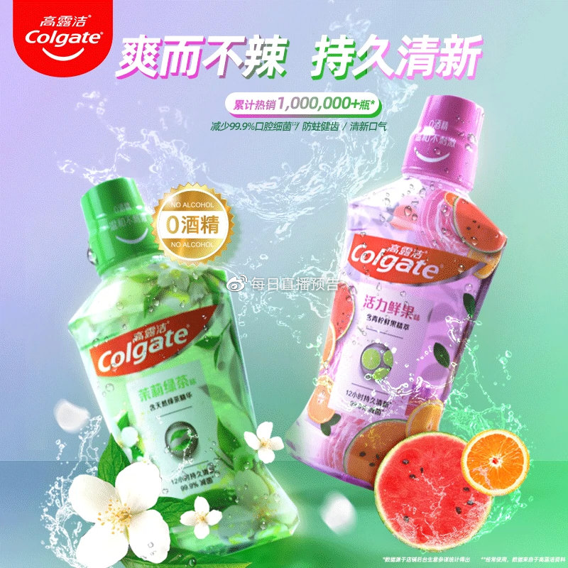 超值优惠来袭！高露洁漱口水猫超惊喜价，仅售9.4元！更有拼多多独家优惠，最高优惠达16元！