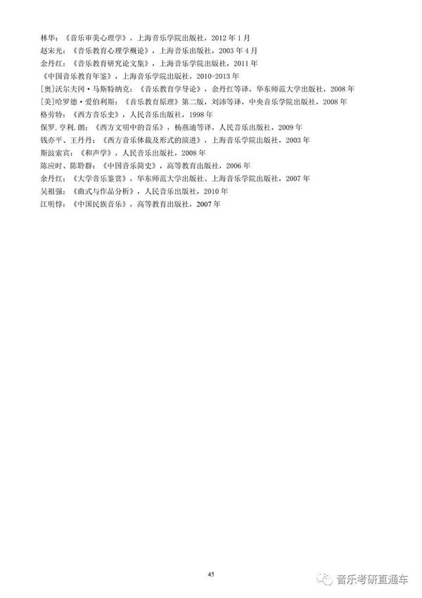 公告，上海音乐学院2025年接收外籍人士报考博士、硕士学位研究生招生简章