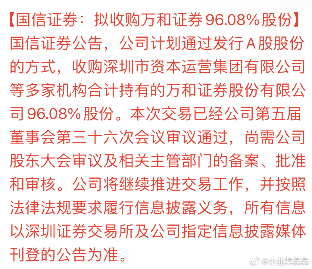 并购重组潮再起，国信证券重磅收购万和证券，揭示A股上市公司并购重组最新动态