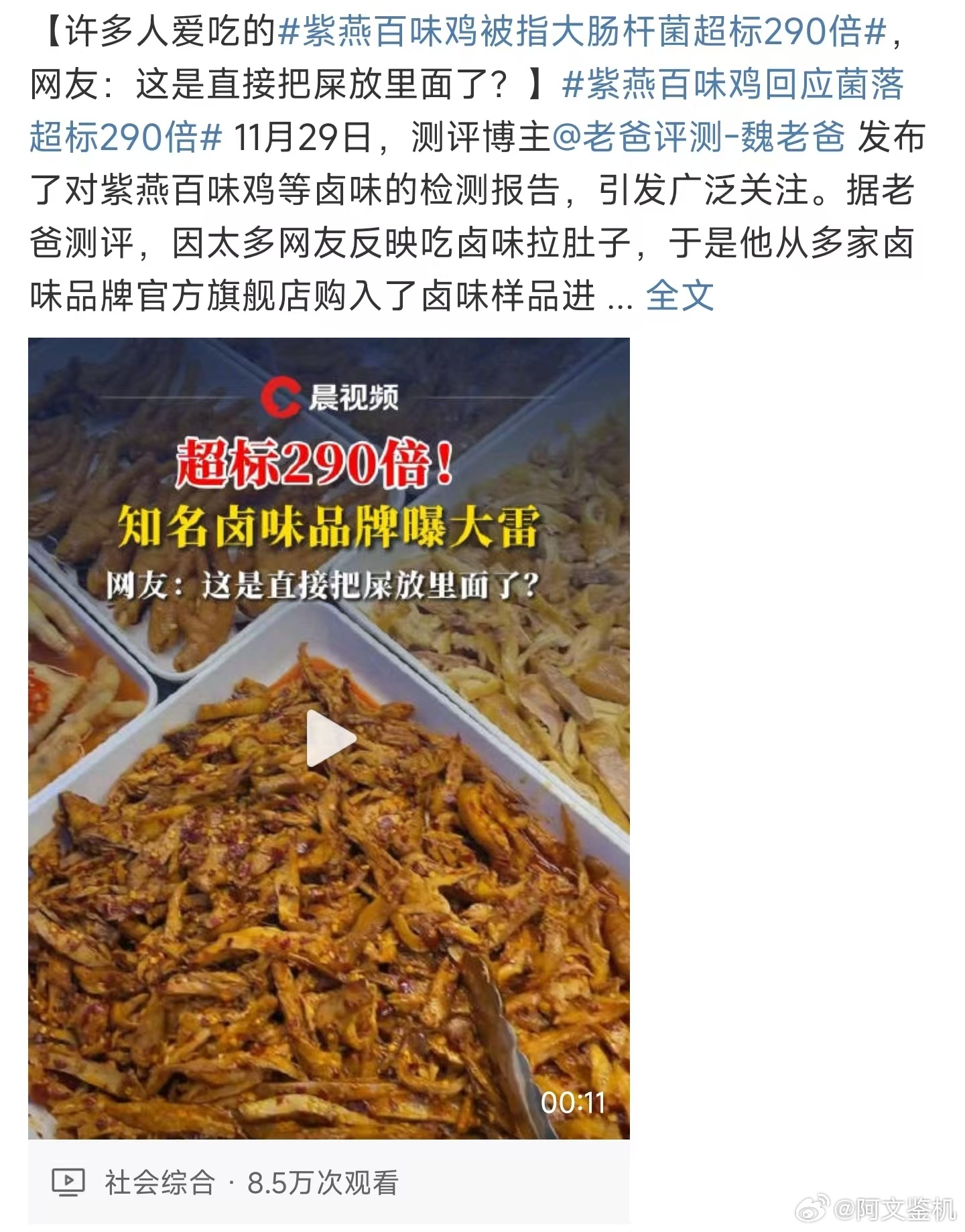 紫燕百味鸡大肠菌群超标290倍事件揭秘，紫燕食品的回应与第三方检测真相