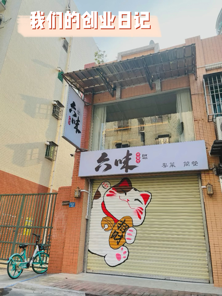 小伙租下门面后的创业启示，一条关于梦想的探索之路与街头智慧的碰撞