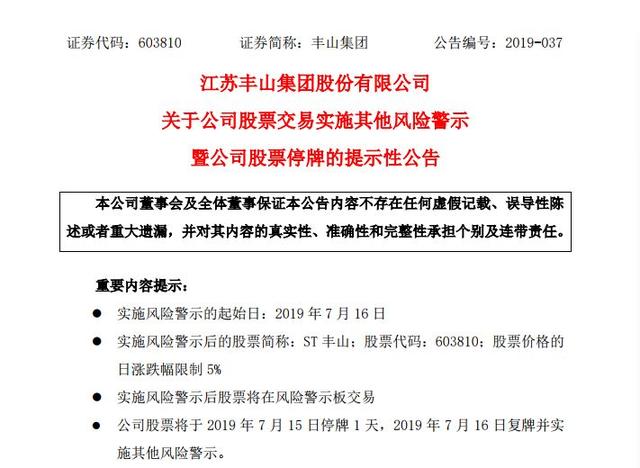 注意！这只A股将停牌，后天或将被特别处理（ST）
