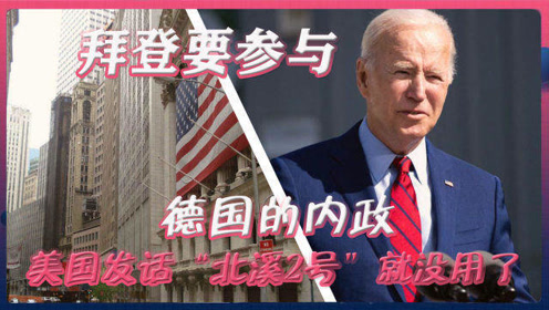 争议不断，外媒聚焦拜登非洲之行揭示美国内政外交多重困境