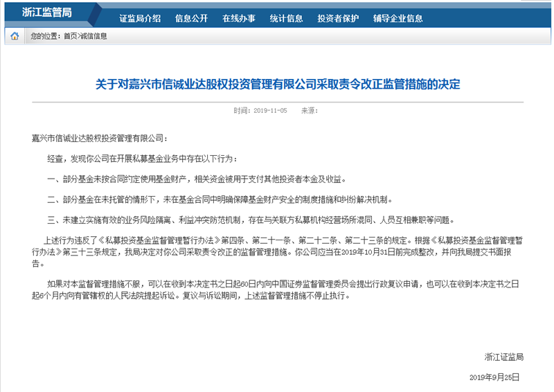 多项违规！安徽四家私募公司被警示