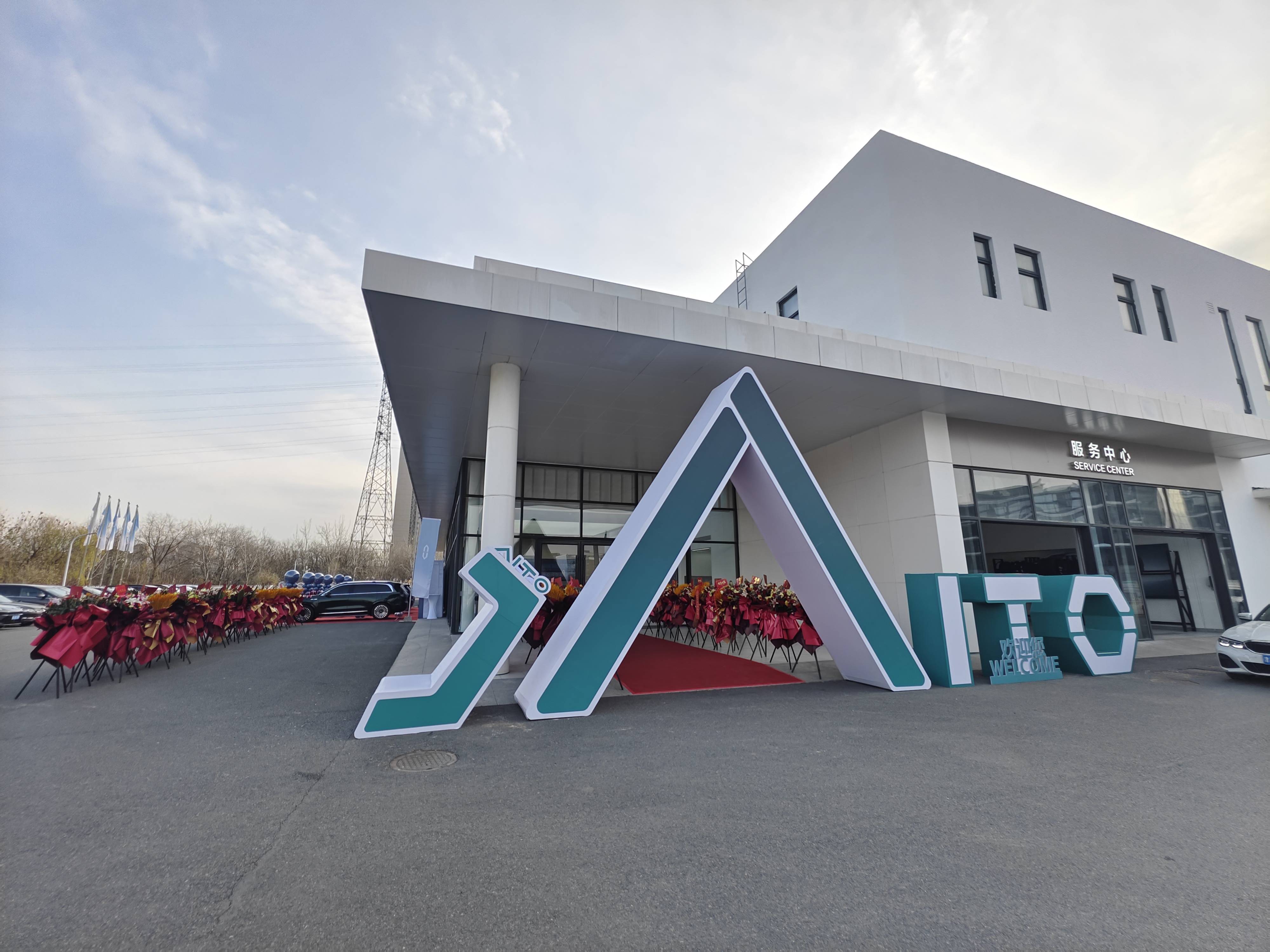 AITO授权用户中心·天津V1汽车世界店启幕仪式盛大举行