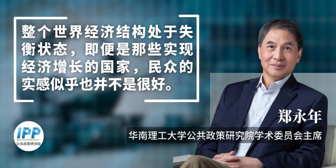 郑永年，中国经济必须乐观，也有理由乐观