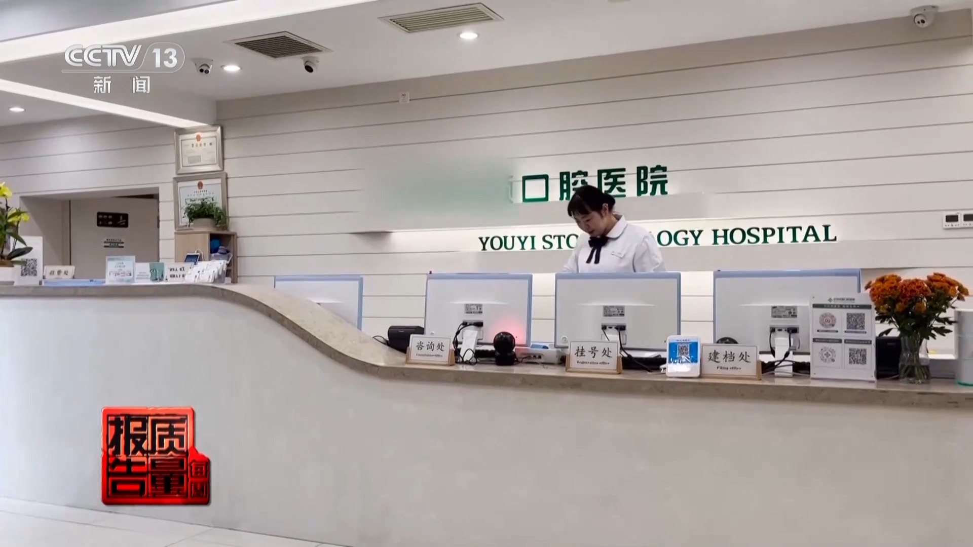每周质量报告，过度治疗、虚假宣传……当心掉入口腔医疗消费陷阱