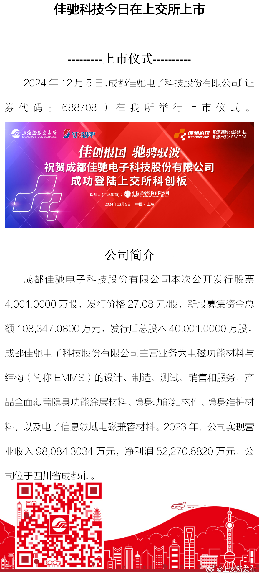 成都周报，两大千亿国企拟合并，佳驰科技成功上市