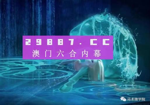2024澳门正版平特一肖，未来解答解释落实_BT35.69.96
