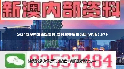 2024新澳免费资料晒码汇，智慧解答解释落实_app54.97.72