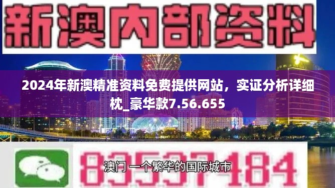 2024新澳门正版免费资料，详细解答解释落实_iPhone23.76.18