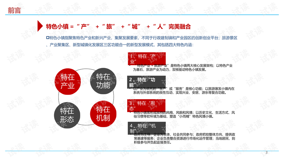 新澳最新版精准特，现状解答解释落实_战略版46.60.24