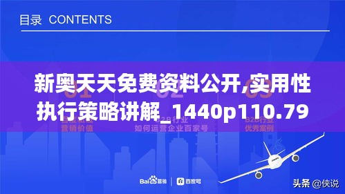 2024新奥奥天天免费资料，可靠解答解释落实_WP98.35.39
