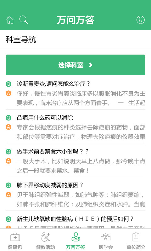 2024新奥资料免费精准051，健康解答解释落实_app60.41.96