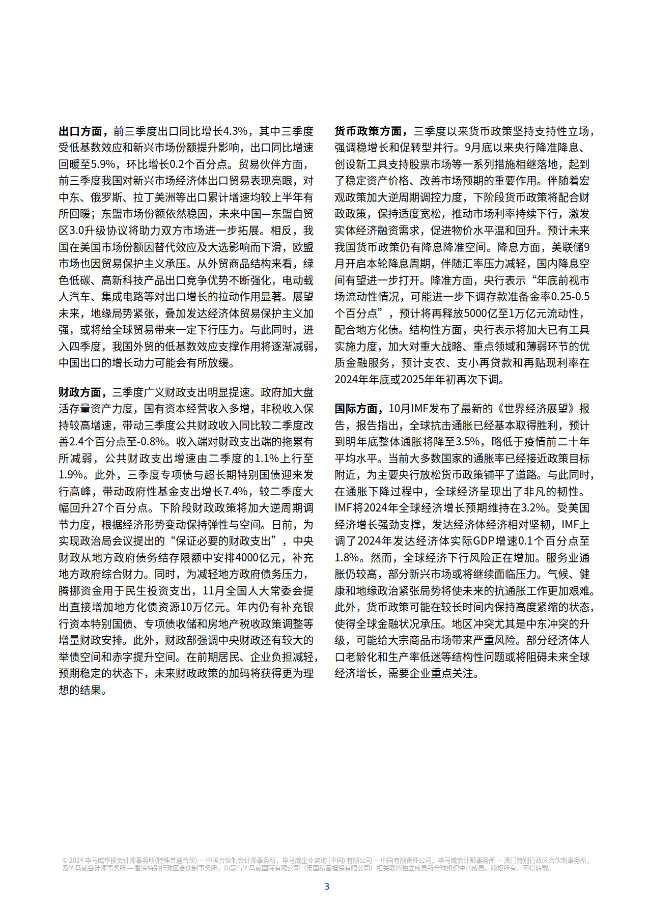 2024年奥门特马资料图59期，时代解答解释落实_VIP97.90.45