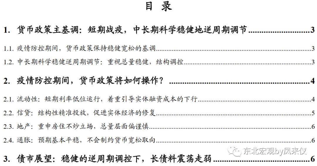 新华述评，未来的货币政策将继续加大逆周期调控力度