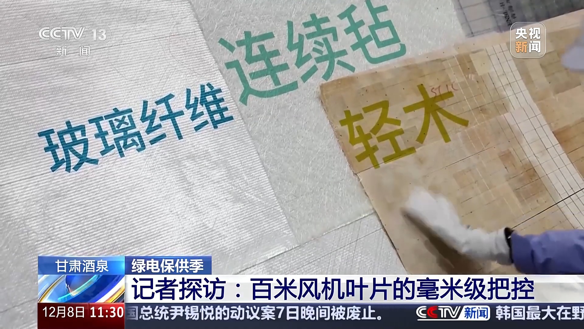 揭秘大风车，百米长度下，如何打造10毫米精度的叶片？