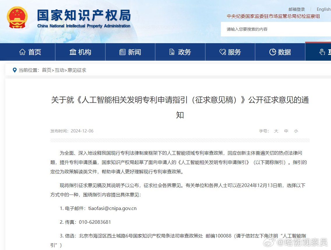 AI能否成为专利发明人？国家知识产权局给出指引