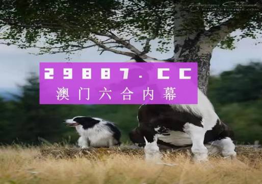 2024澳门跑狗图最新版今天|精选解释解析落实