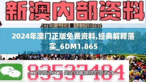 新澳门图库资料2024年|精选解释解析落实
