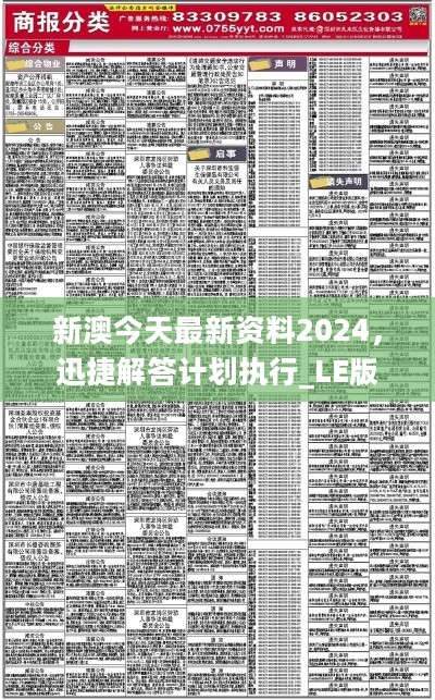 新澳2024年资料免费大全|精选解释解析落实