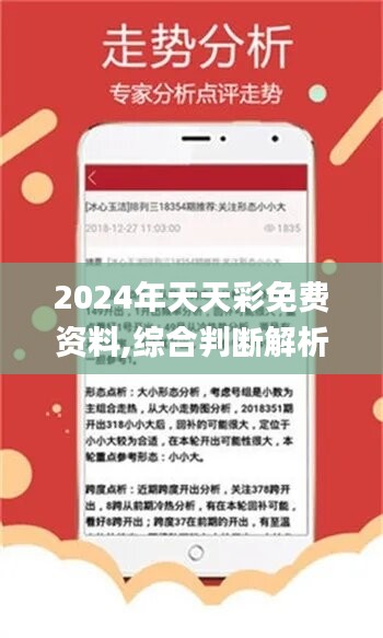 2024天天彩全年免费资料|精选解释解析落实