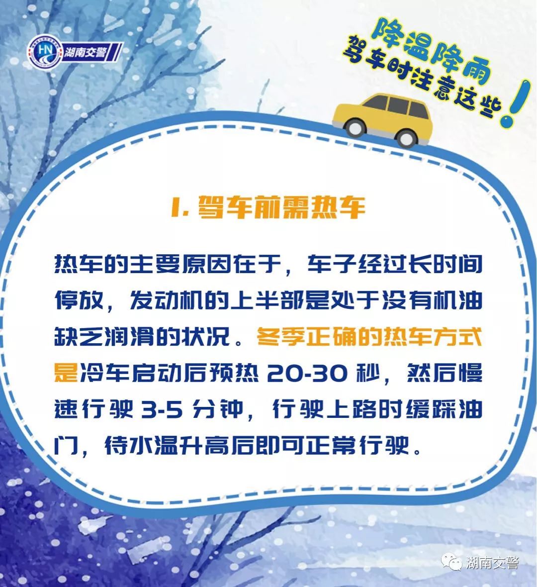 冬季应对雨雪天气与寒潮，安全出行指南