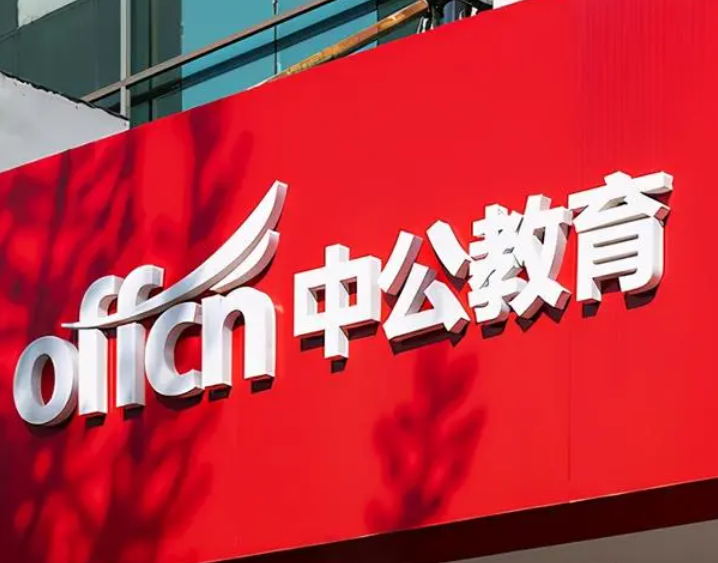 中公教育，内外部经营环境未发生重大变化