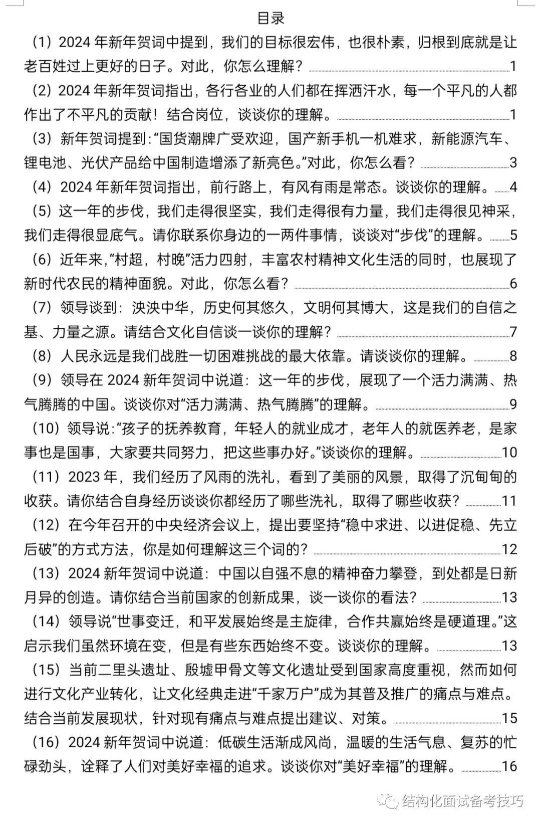 2024奥门免费精准资料|精选解释解析落实